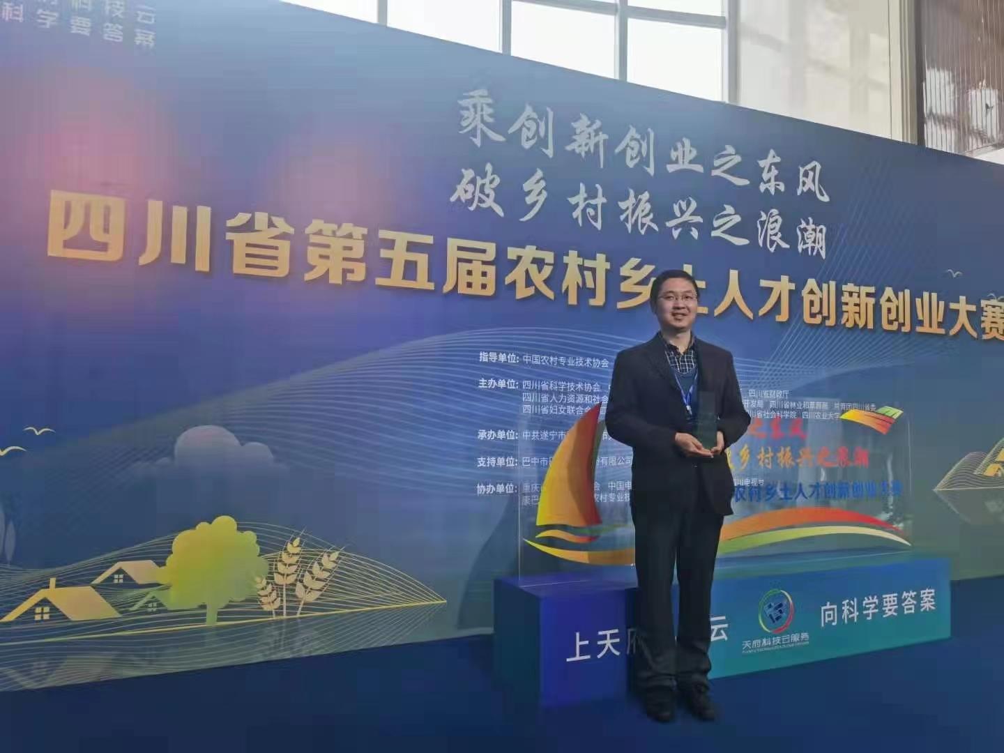 喜讯：甘孜县乡土人才代表在省第五届农村乡土人才创新创业大赛中再创佳绩