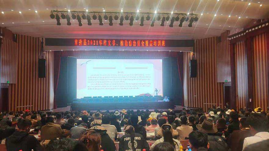 甘孜县举办常职干部全覆盖培训班