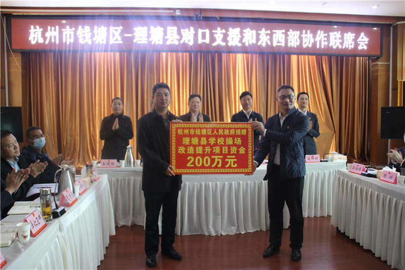 浙江钱塘区捐赠四川理塘200万元支援学校操场改造提升