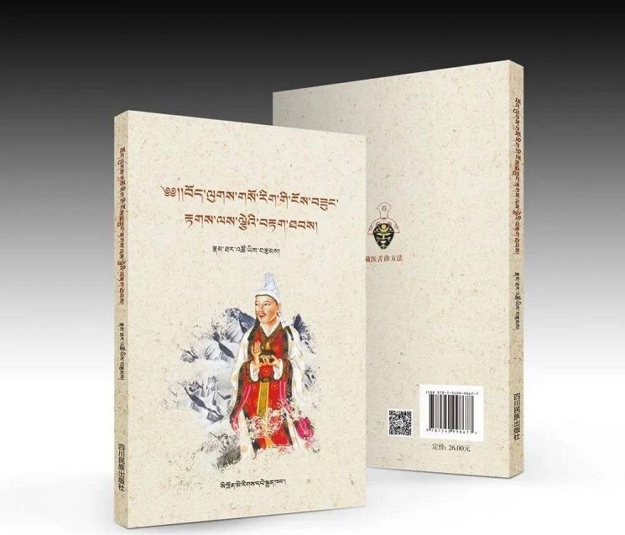 《藏医舌诊方法》出版