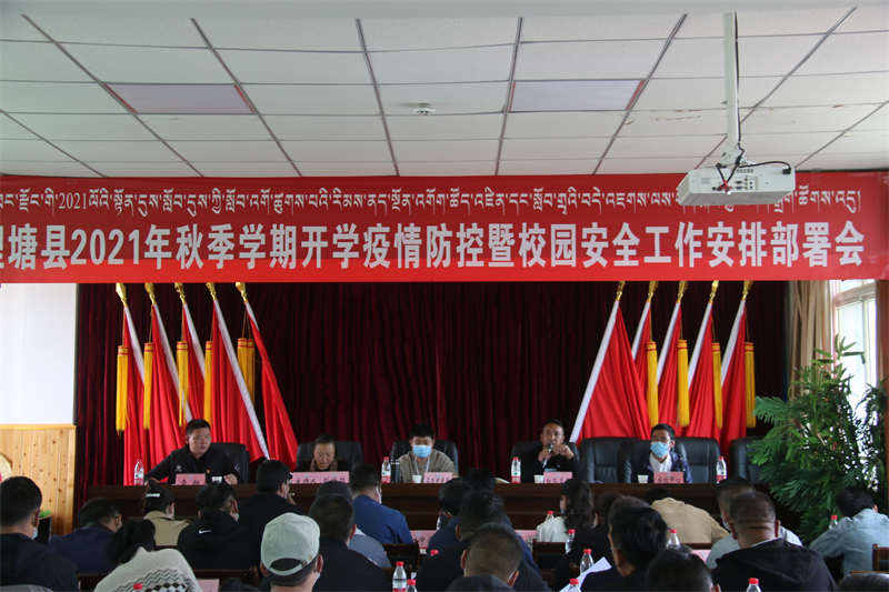 理塘县：落实五项重点任务 做足秋季开学疫情防控准备
