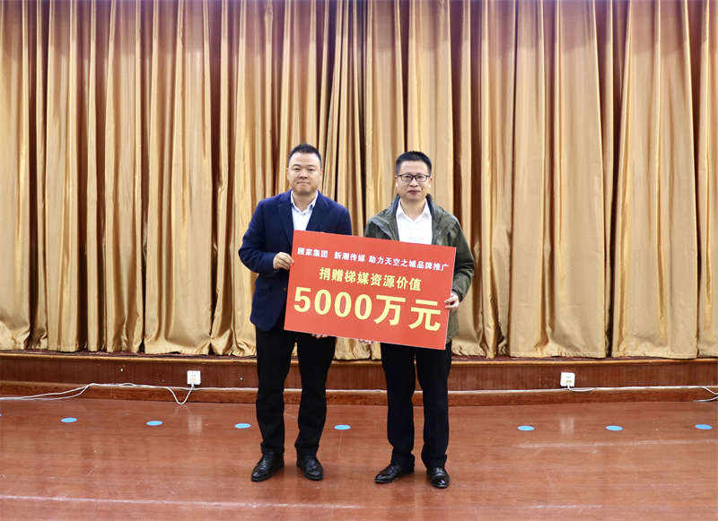 浙江钱塘企业向四川理塘捐赠5000万元“梯媒”广告