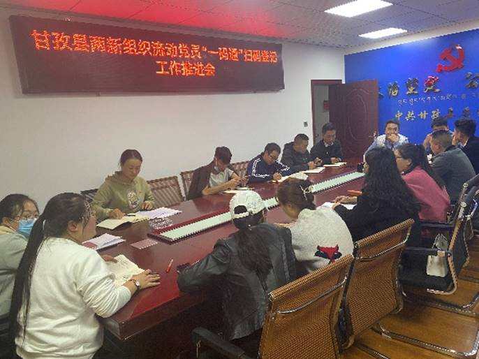 甘孜县：“四个坚持”确保  两新组织流动党员“不掉线”