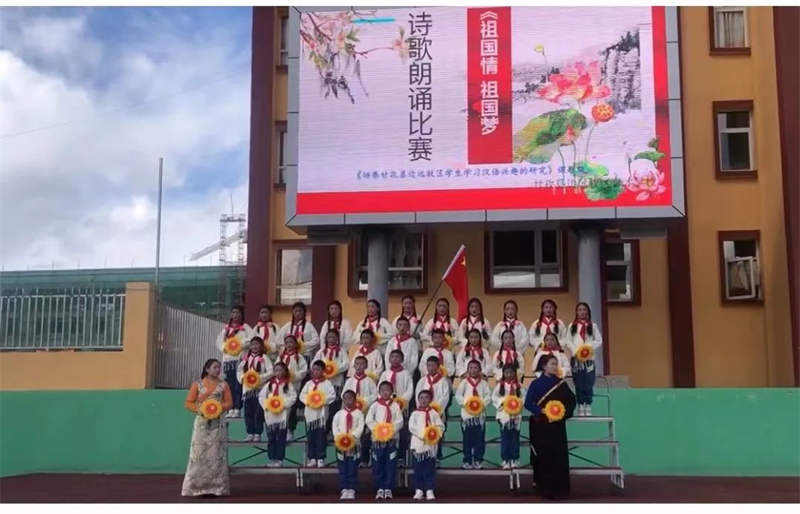 甘孜县边远牧区学校举行爱国主义诗歌朗诵比赛