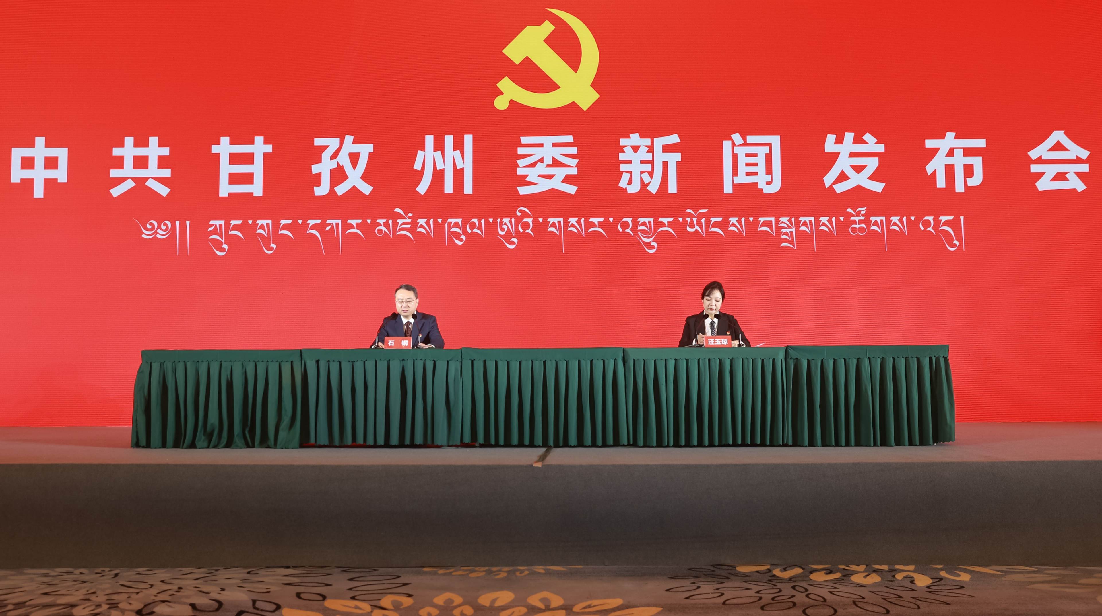 甘孜州第十二次党代会将于12月27日至29日在康定召开 