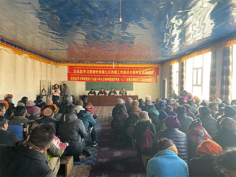 甘孜县:把党的十九届六中全会精神送到群众“家门口”