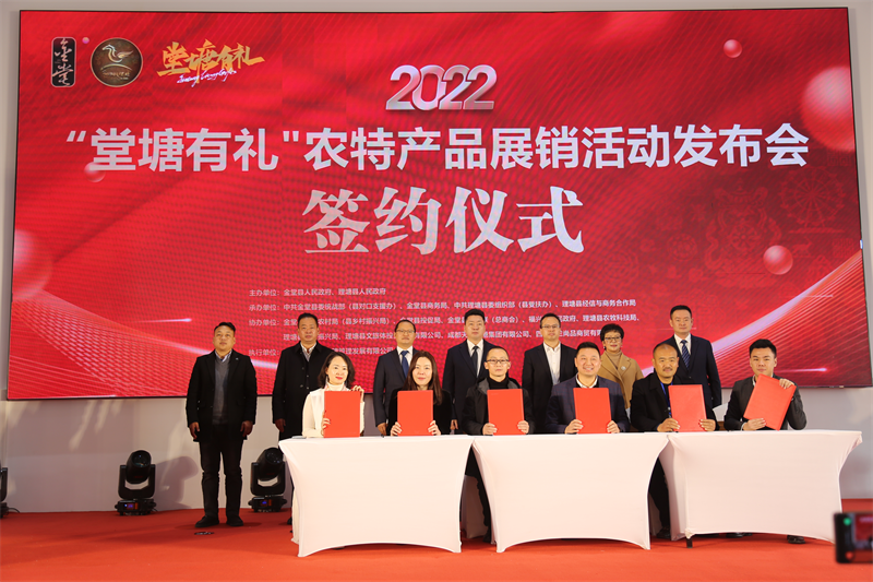 “堂塘有礼”农特产品展销活动发布会在金堂县举行