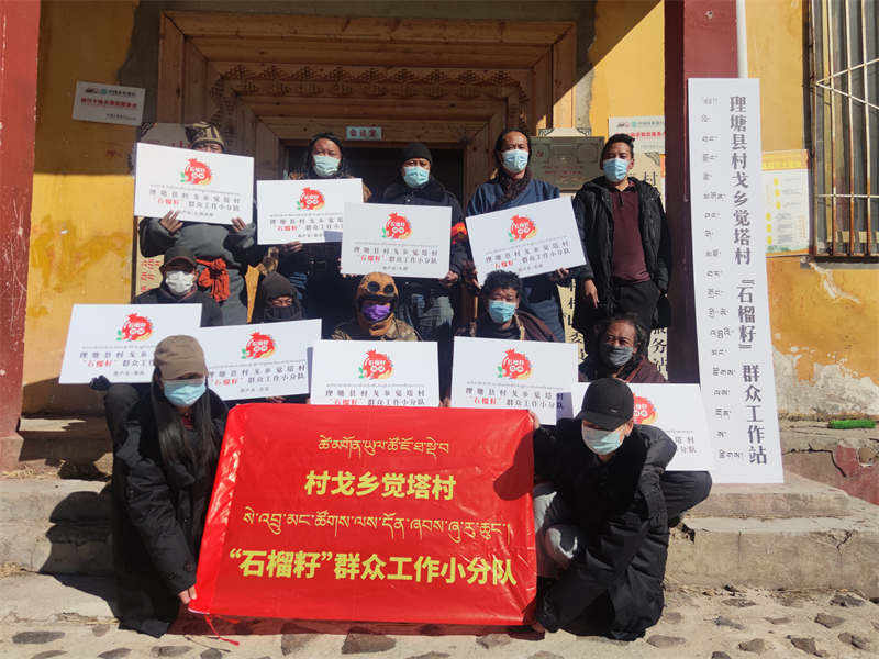 理塘县村戈乡：43个“石榴籽”群众工作小分队活跃牧区