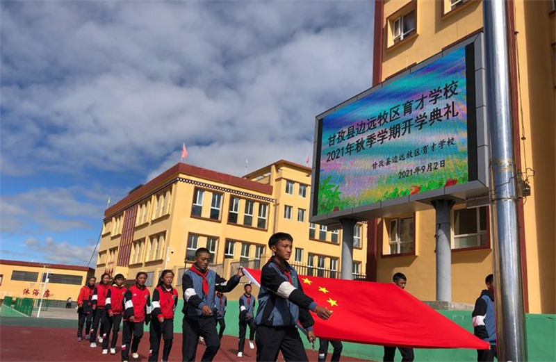 甘孜县各中小学校形式多样上好“开学第一课”