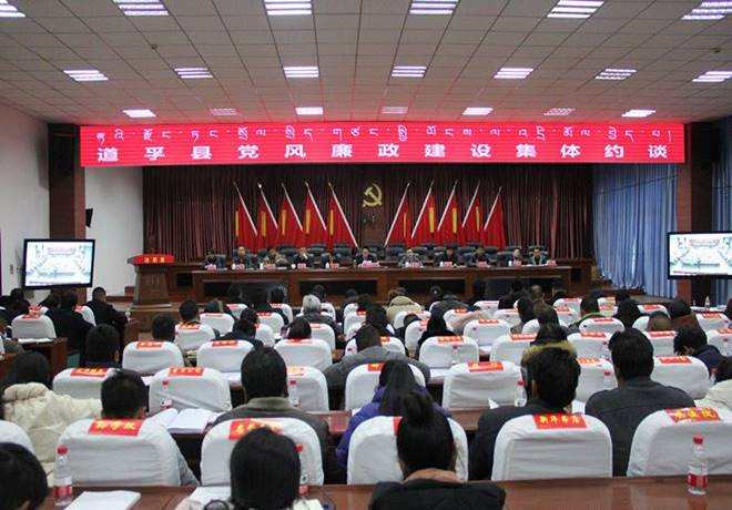 道孚县：分类定制个性化“廉政套餐” 增强党员干部“抵抗力”