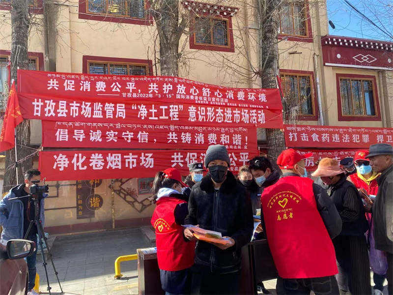 守护安全 畅通消费 甘孜县开展“3.15”消费者权益日宣传活动