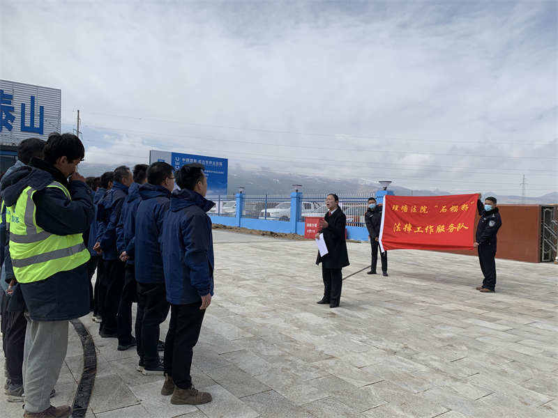 理塘县首个“法企工作室”在川藏铁路建设工地成立