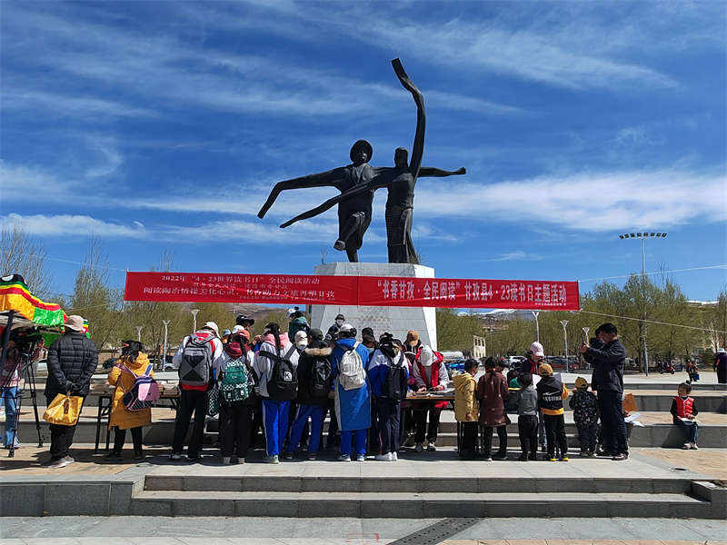 甘孜县：扎实开展“书香甘孜 全民阅读”世界读书日系列活动