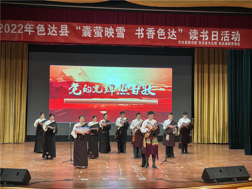 色达县举办“世界读书日”系列活动