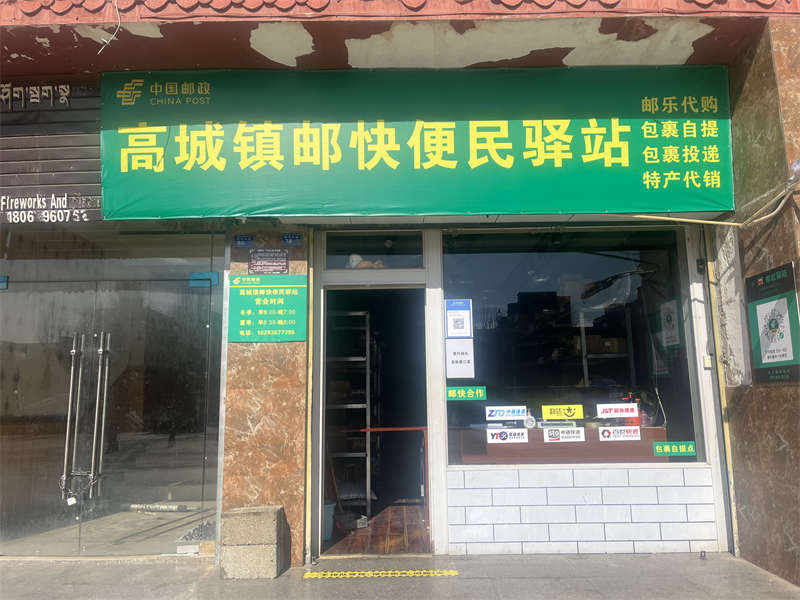 理塘县：快递包裹代投自提点方便了工地和居民