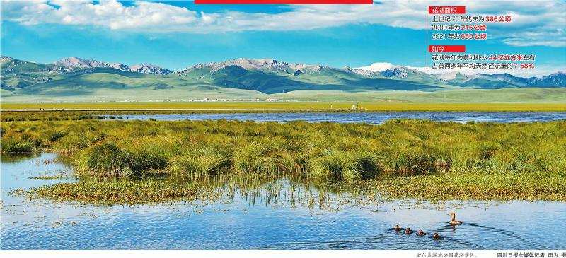 川甘两省携手推动 若尔盖国家公园创建
