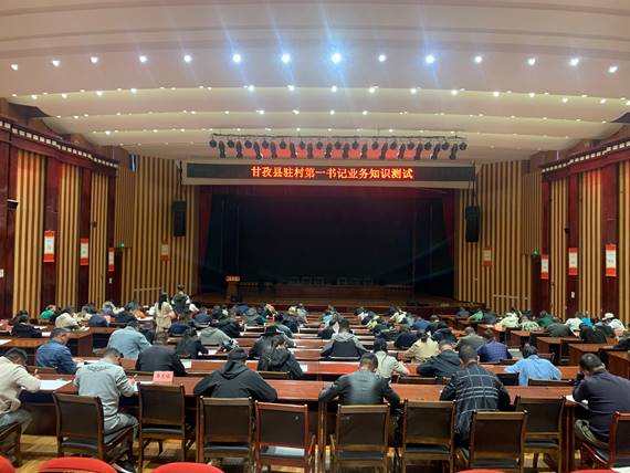 甘孜县“以考促学”检验驻村干部“基本功”