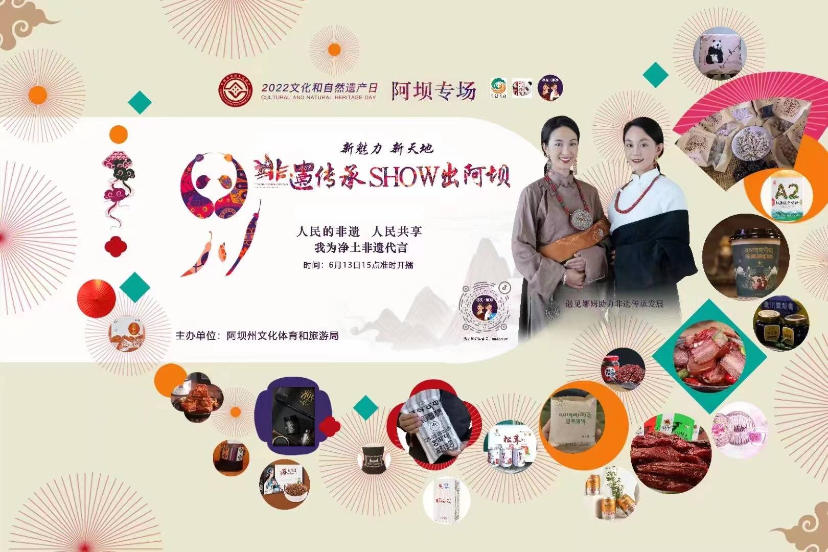 2022年“文化和自然遗产日”阿坝州分会场活动在马尔康举行