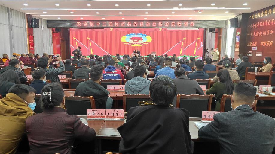 增强委员思想认识  提高委员履职能力——德格县政协举办2022年新一届政协委员培训班