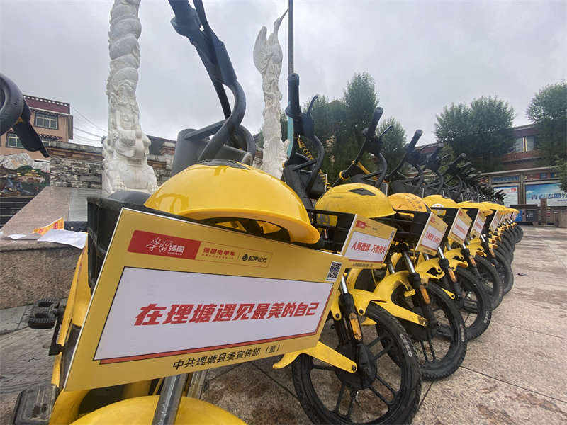 “强国电单车”落户四川理塘