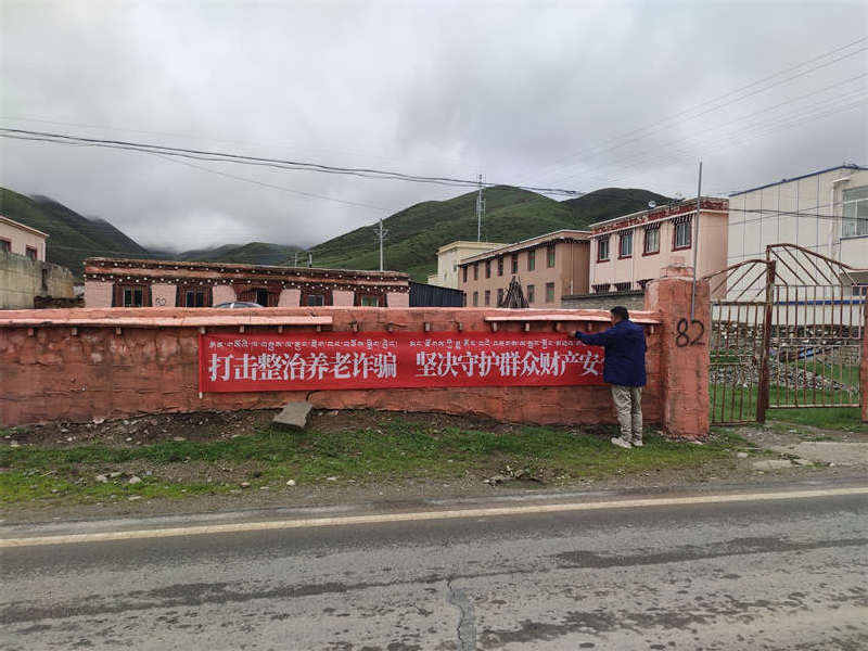 理塘县禾尼乡：“3步工作法”守护好群众“钱袋子”