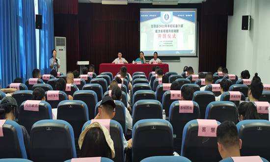 甘孜县2022年年轻后备干部素质能力提升培训班开班