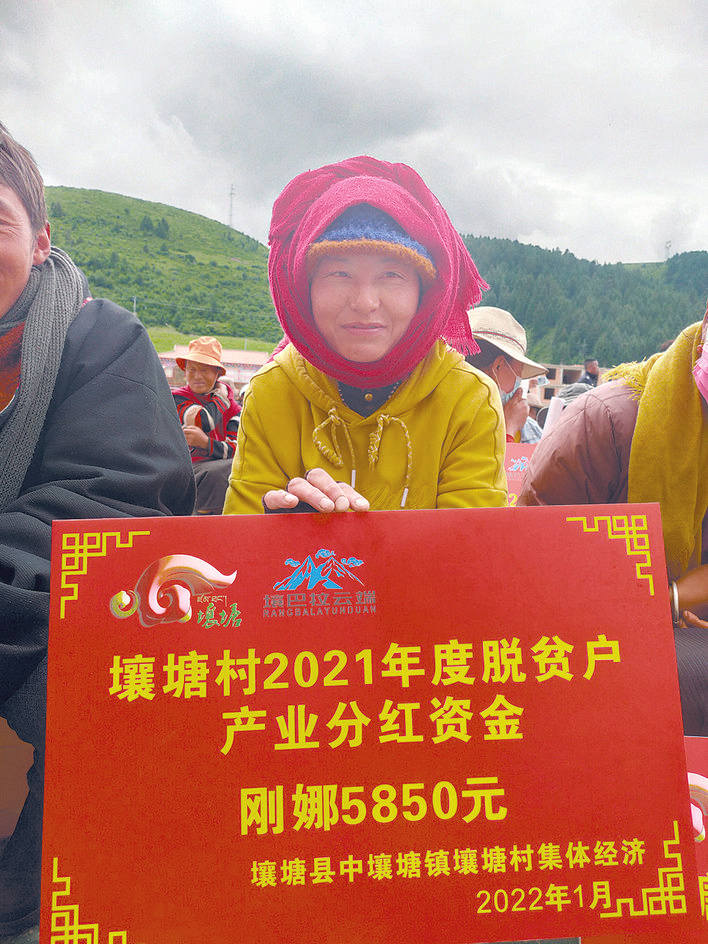 壤塘县中壤塘镇壤塘村村民分红务工“双增收”