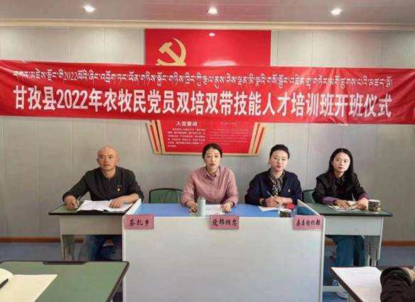 甘孜县“双培双带”为党建引领乡村振兴  设置“蓄能器”