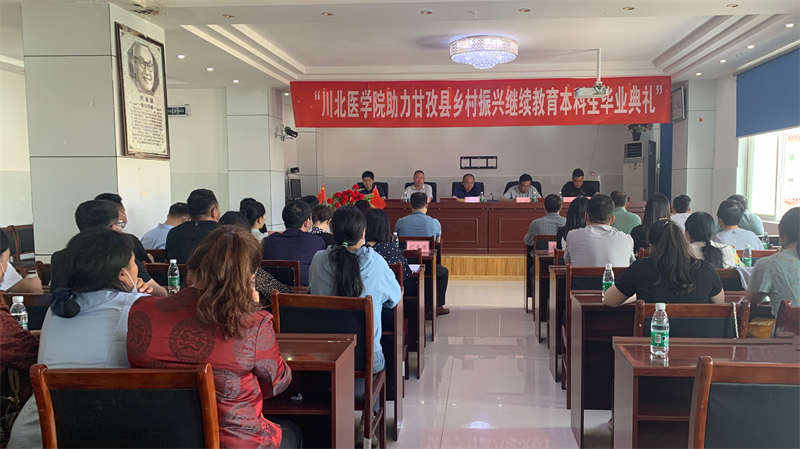 甘孜县：川北医学院助推甘孜医疗“强”发展  继续教育结出高原医学新硕果