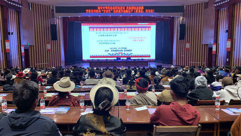 甘孜县：异地搬迁户的普法大课堂——“干货”满满  法治宣传入人心