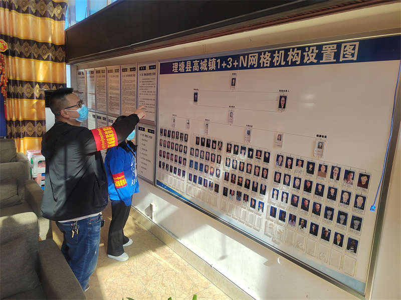 理塘县高城镇：132个“小网格” 服务“零距离”