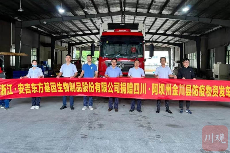 湖州市安吉县100万元防疫物资捐赠阿坝州金川县