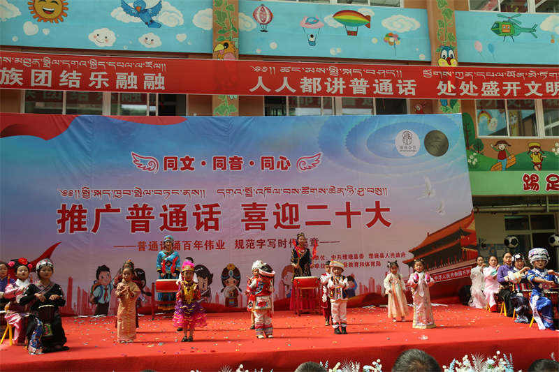 喜迎二十大|理塘县青少年普通话实训基地揭牌