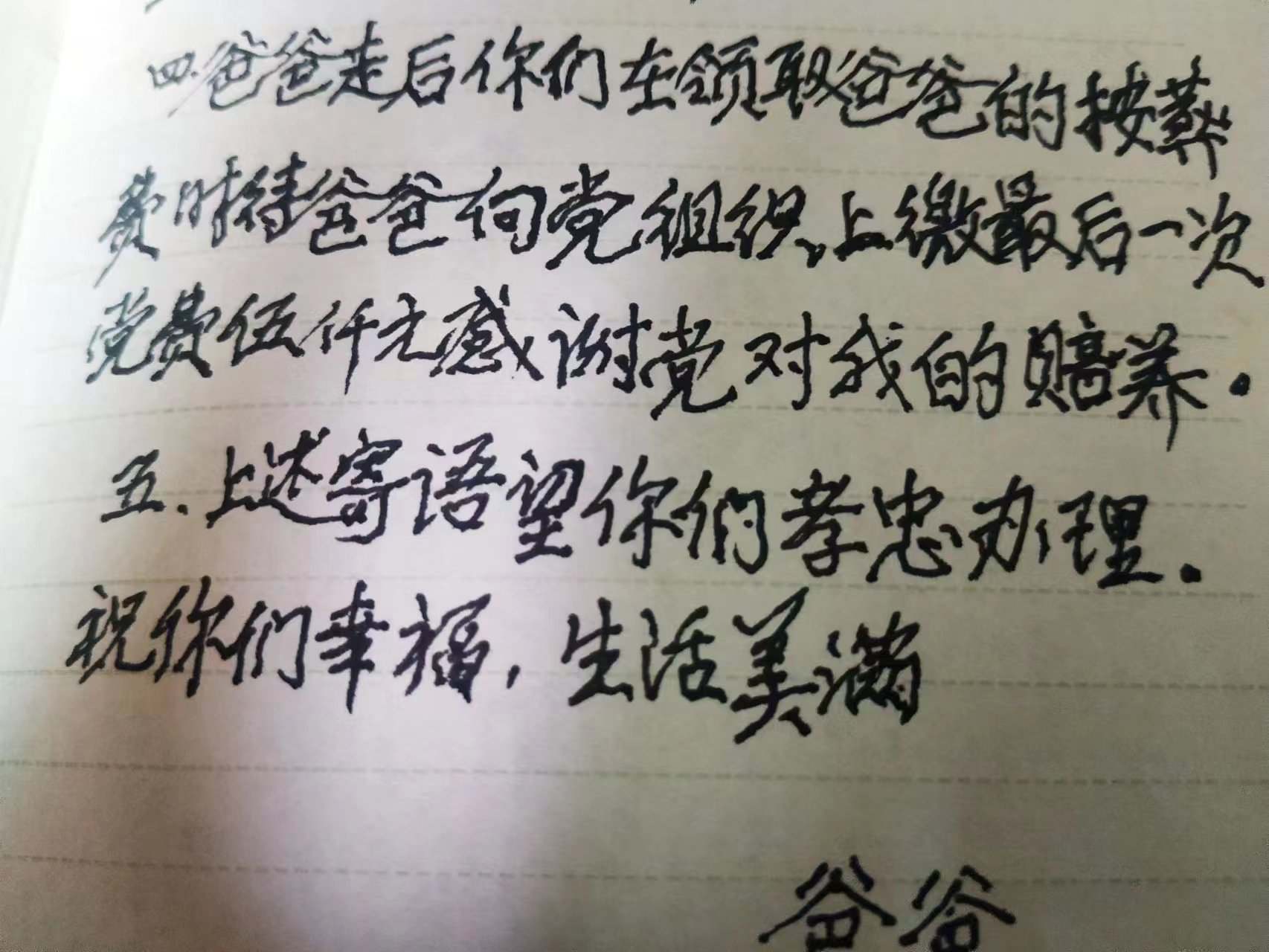 最后一笔特殊党费 映照一生忠诚初心