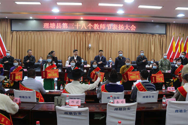 理塘县：300万元表扬教育工作先进集体和先进个人