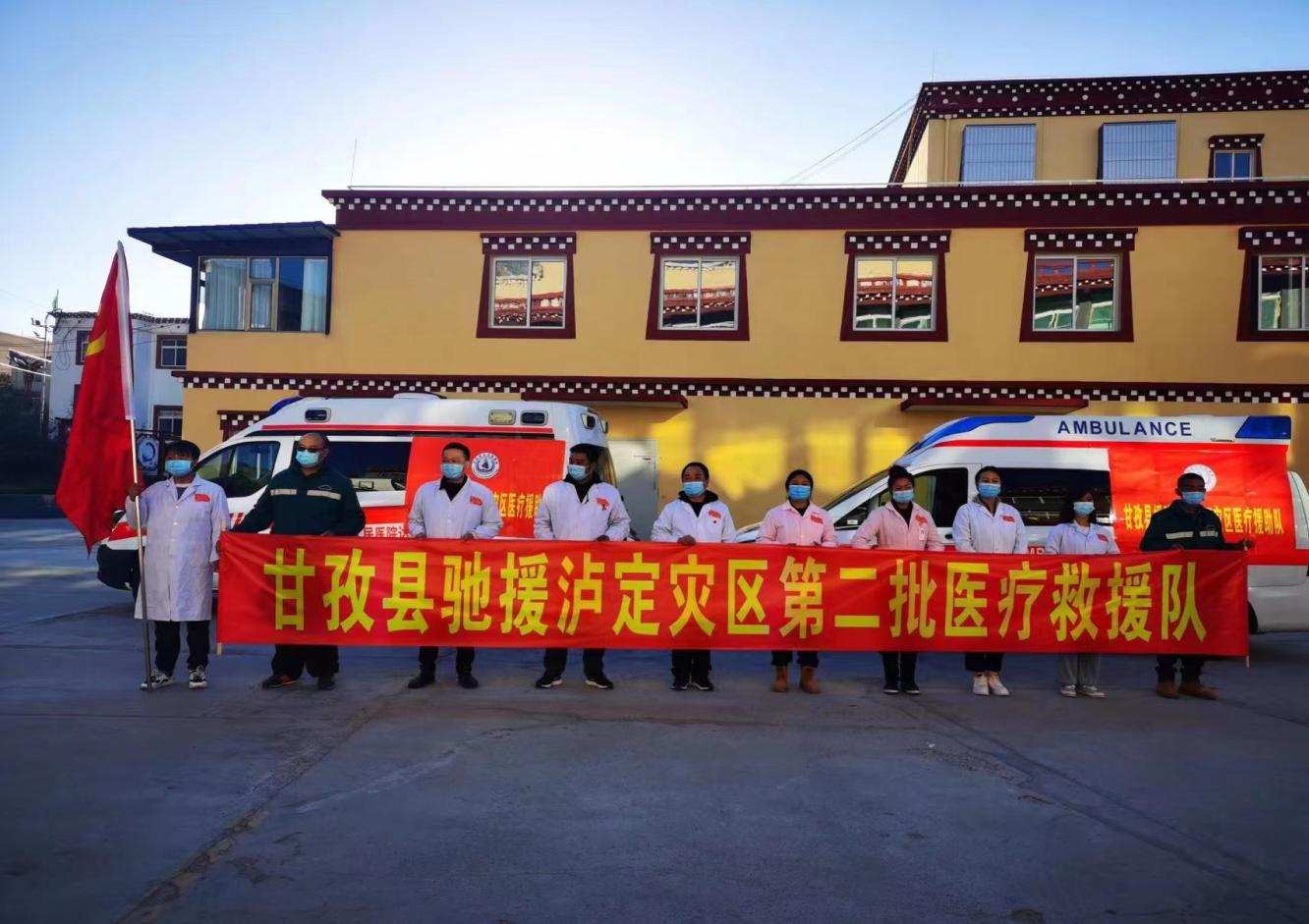 地震大考“淬初心”  党徽闪耀“展担当” ——甘孜县积极驰援泸定震区