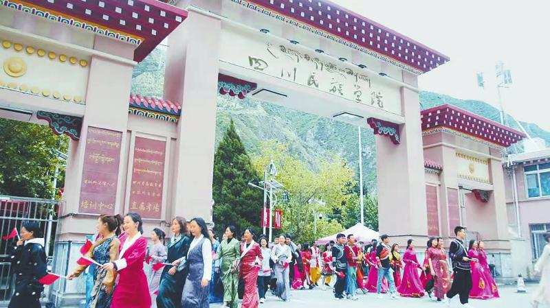 非凡十年 精彩四川|党建引领开新局 转型聚力谱新篇 四川民族学院以奋进之笔推动民族地区高等教育鼎兴发展
