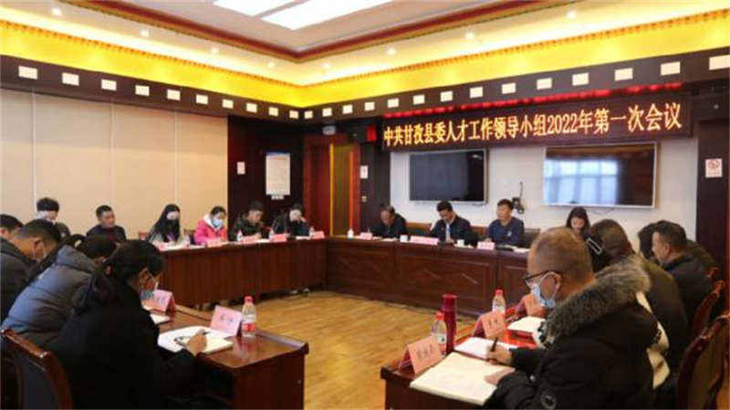 甘孜县以“人才之能”服务先行区建设