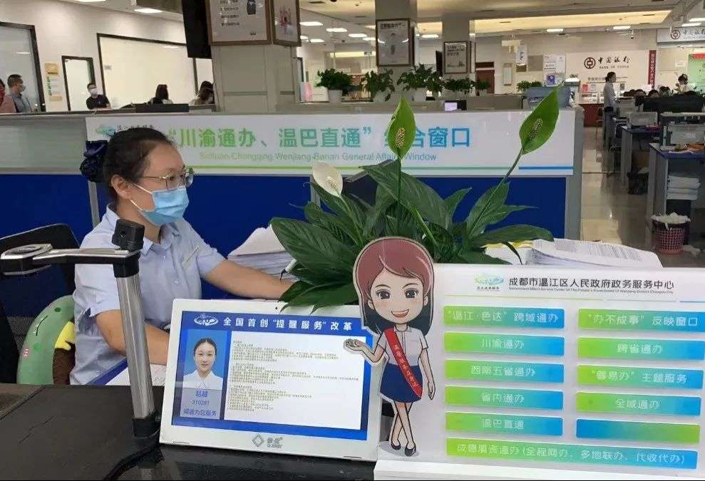 不再“多地跑”“折返跑”！温江、色达可跨域通办啦