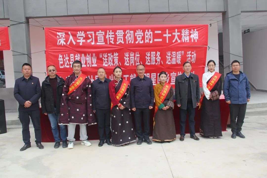 色达县赴温江务工就业明星回乡宣讲活动举行