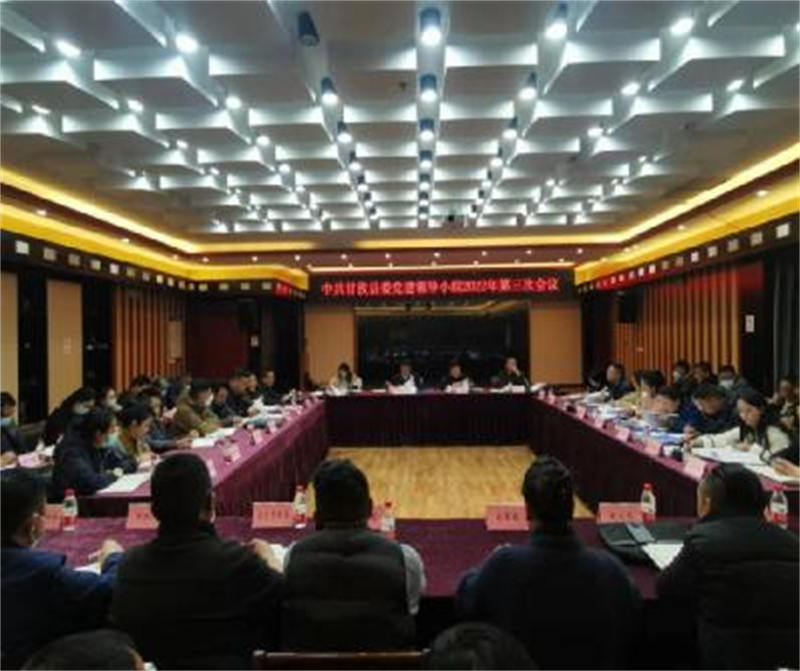 甘孜县召开2022年第三季度 党建工作例会