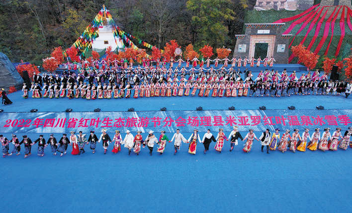2022年四川省红叶生态旅游节暨理县红叶温泉冰雪季启幕