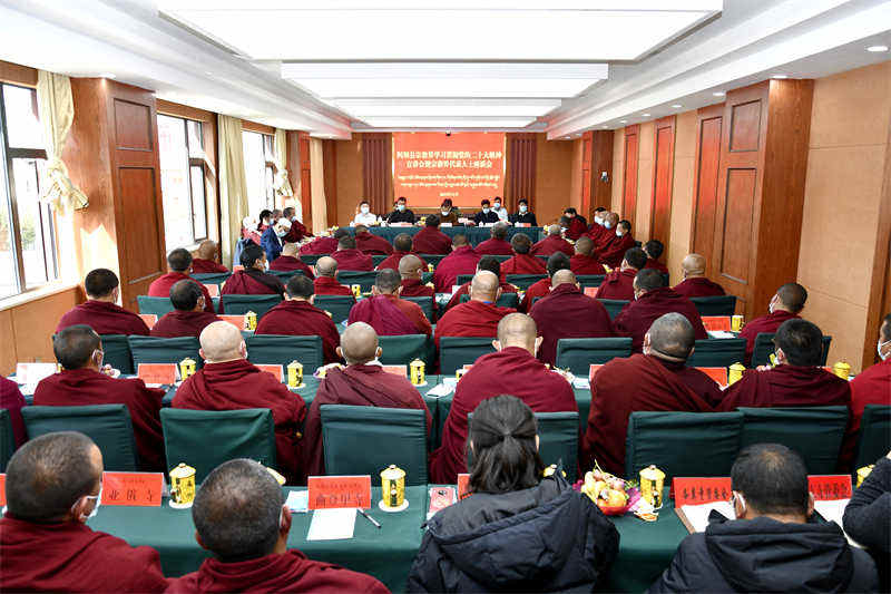 阿坝县召开宗教界学习贯彻党的二十大精神宣讲会暨宗教界代表人士座谈会