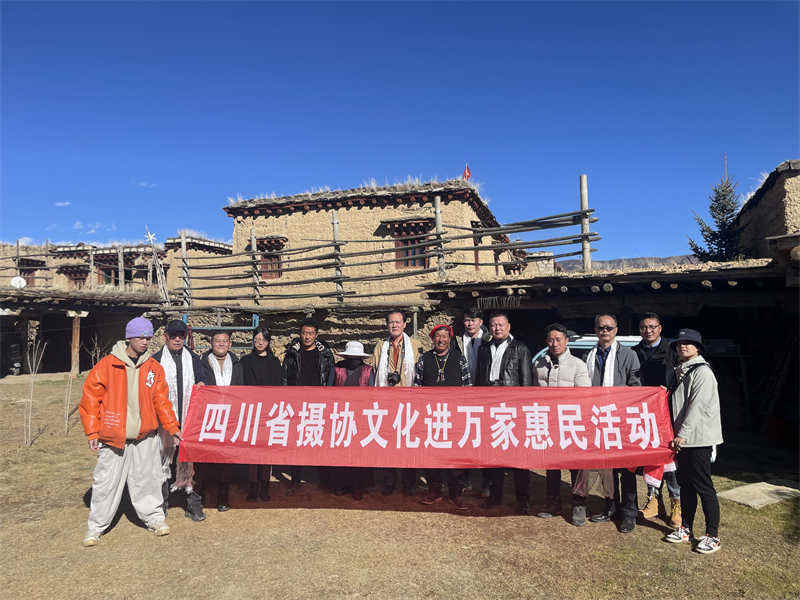 四川省文联、省摄协“我眼中的新时代”采风创作活动走进理塘县