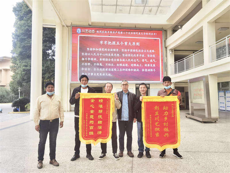 四川艺术职业学院助力理塘县乡村振兴