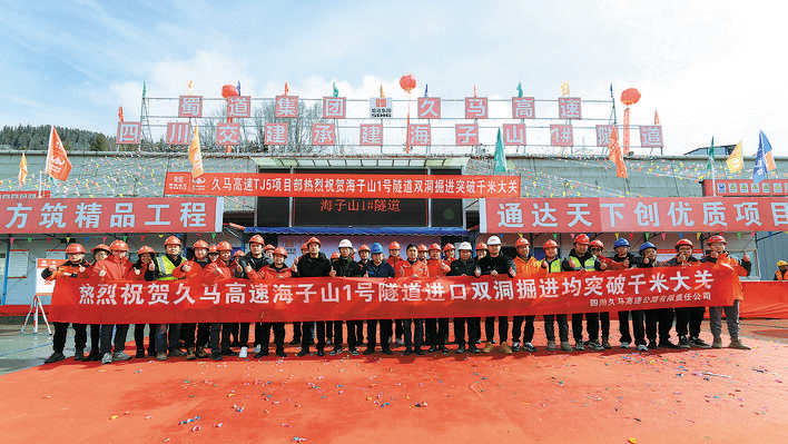 久马高速 海子山1号隧道进口端掘进突破2000米