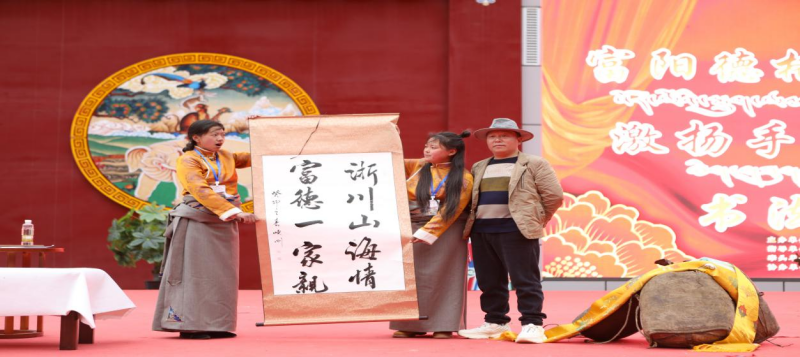 德格县开展系列文化活动  进一步铸牢中华民族共同体意识—富德两地交往交流交融工作纪实