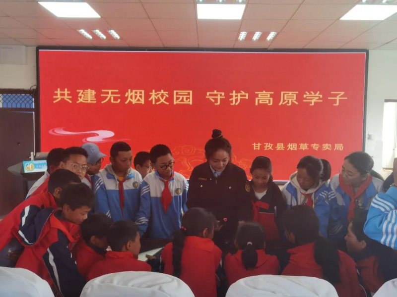共建“无烟”校园，守护高原学子——甘孜县多举措构建校园无烟屏障，守护未成年人健康成长