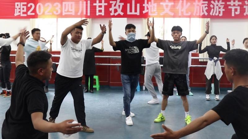 甘孜县：四川甘孜山地文化旅游节倒计时 节目加紧排练中 