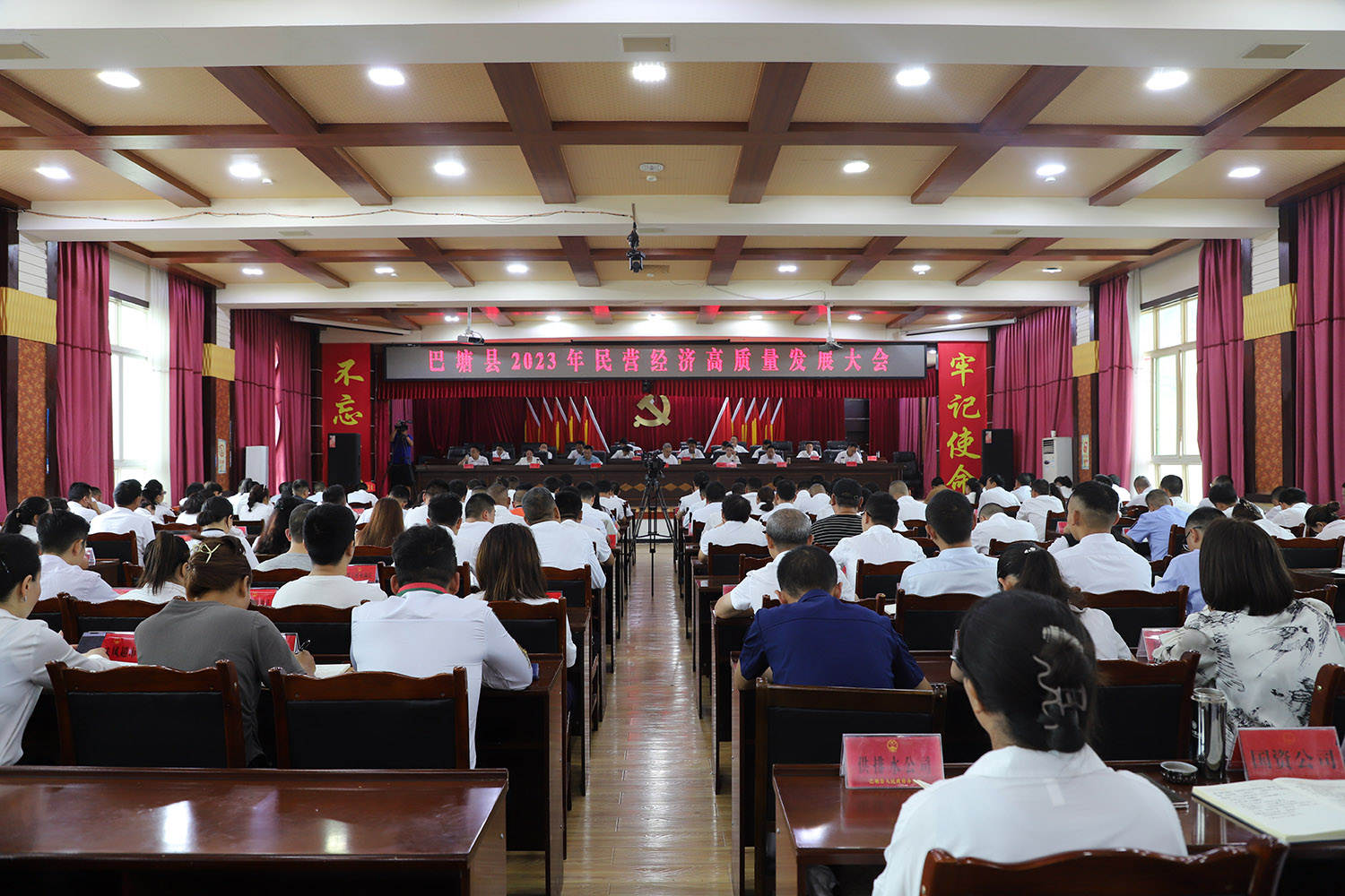 巴塘县召开民营经济高质量发展大会